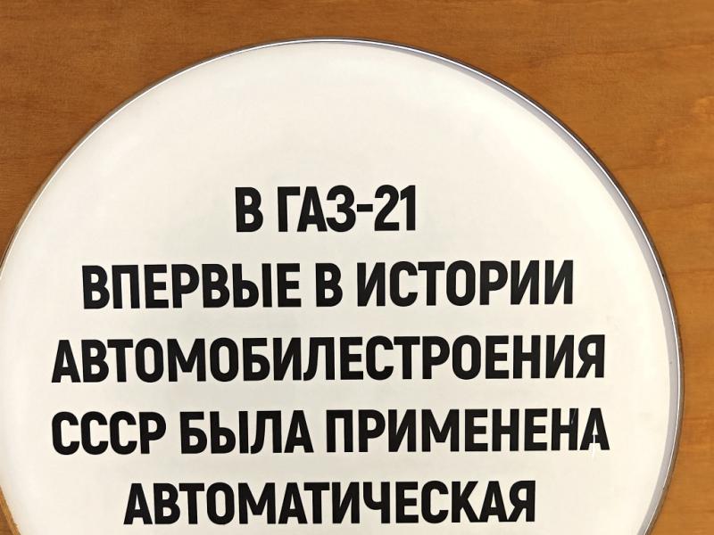 ГАЗ-21: первая в СССР автоматическая коробка передач