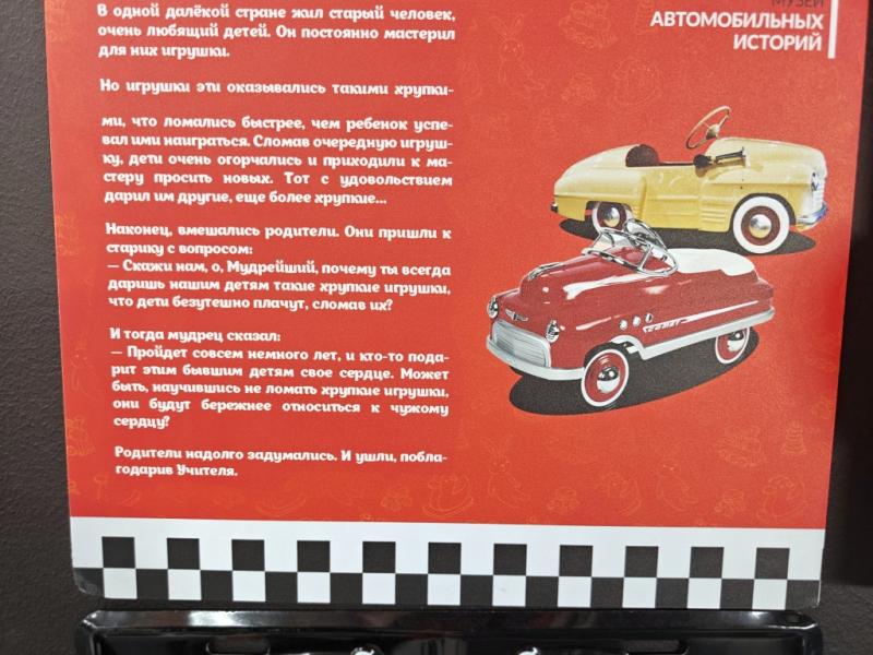 MAMO71: табличка с кузовами педальных автомобилей и эмблемой Chevrolet
