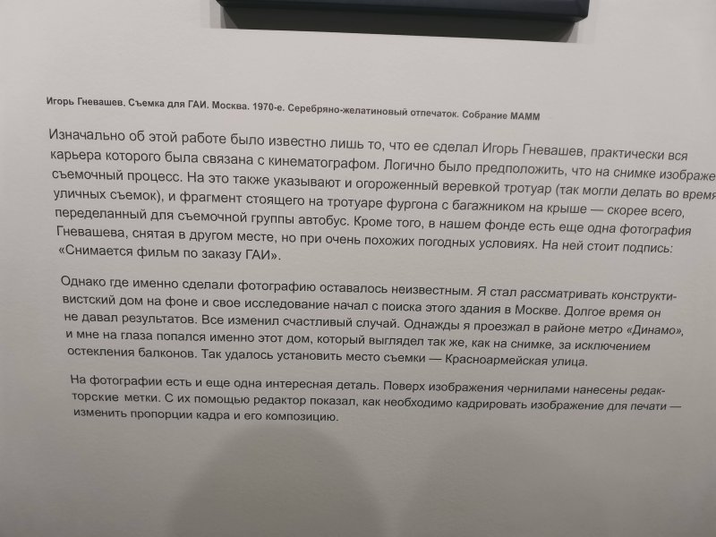 Мультимедиа Арт Музей, Москва, 4 июля 2025: стенд с архивными снимками Гневашева