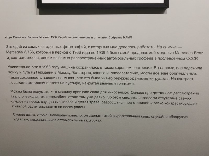 Музей МАММ: загадочная Mercedes W136 в зале раритетов