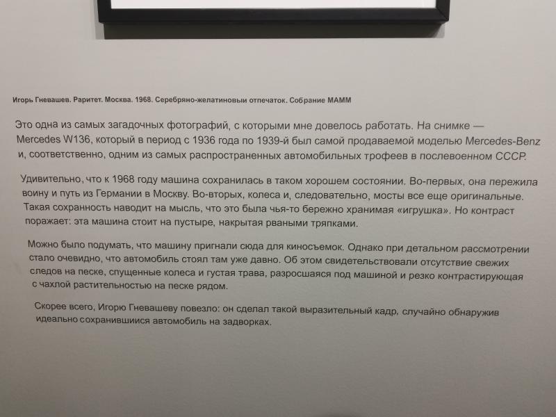Музей МАММ: загадочная Mercedes W136 в зале раритетов