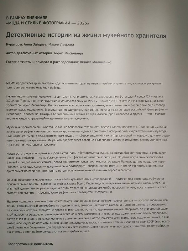 Мультимедиа Арт Музей, Москва — 4 июля 2025