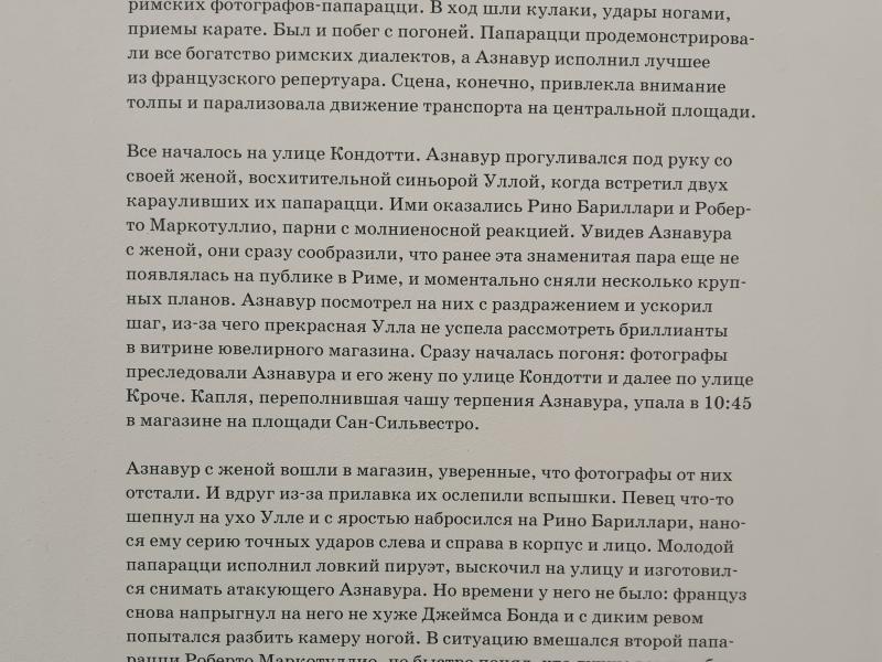 Мультимедиа Арт Музей, Москва — 04 июля 2025: стеклянная витрина с французской папарацци