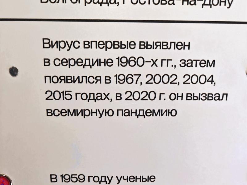 Табличка о вирусе и вакцине в Марк Вогау, Россия