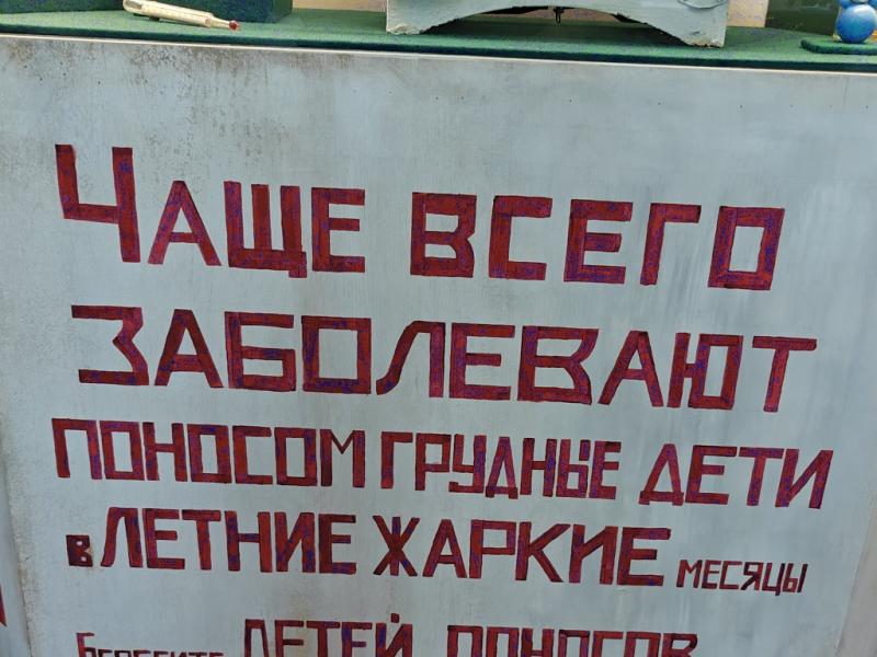 Памятная табличка в Марк Вогау: «Чаше всего заболевают поносом грудные дети в летние харкие месяцы»