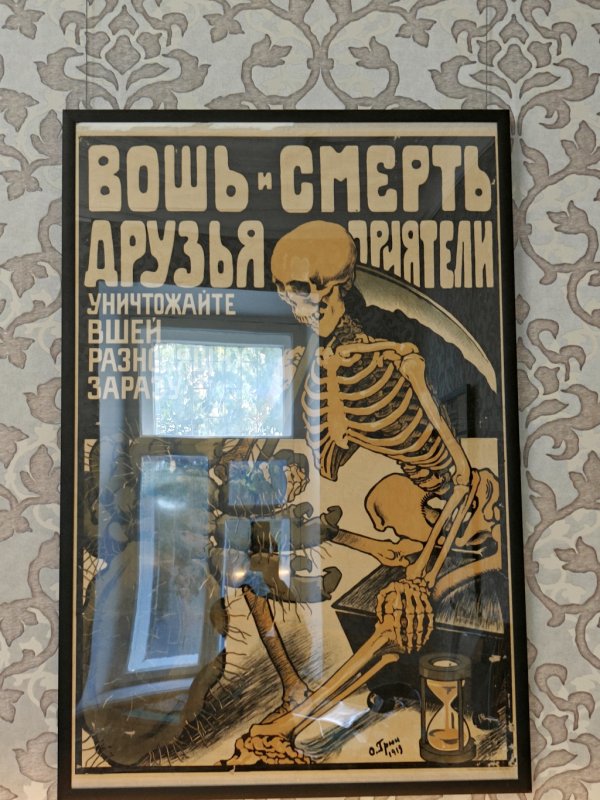 Марк Вогау: советский плакат 1919 года «Вошь и смерть — друзья прятели»