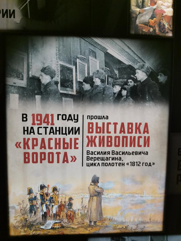 Выставка живописи В.В. Верещагина «Красные ворота» 1941 года