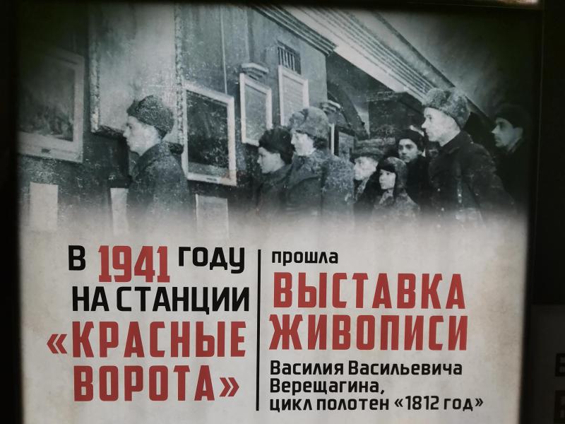 Выставка живописи В.В. Верещагина «Красные ворота» 1941 года