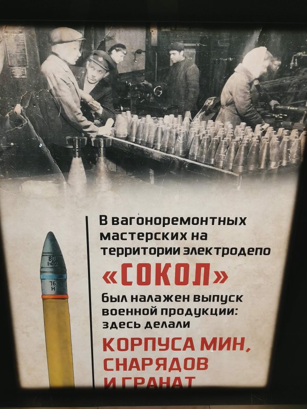 Фотография рабочих на производстве боеприпасов в вагоноремонтных мастерских Электродепо Сокол