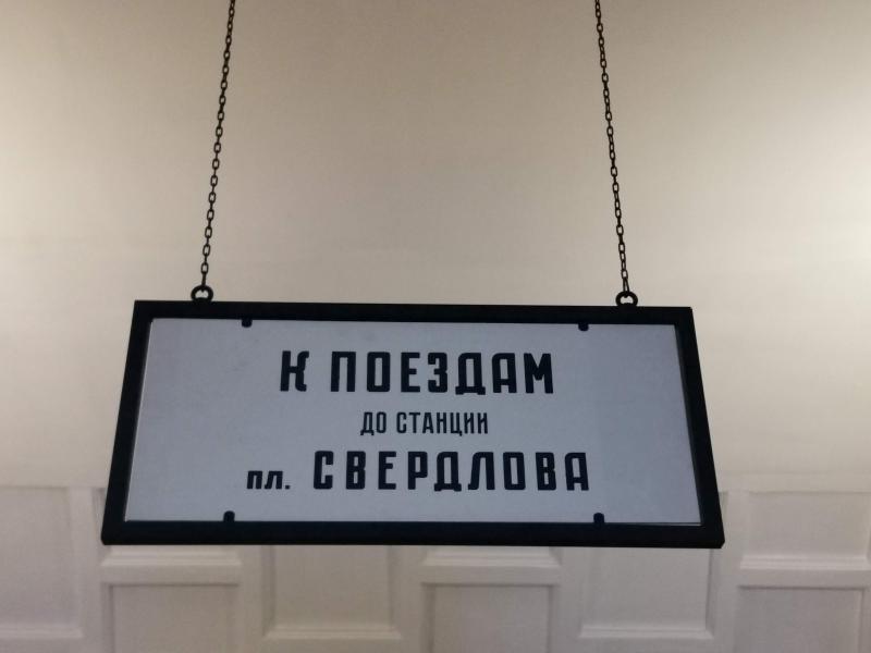Платформа Свердлова: указатель к поездам на Битву за Москву