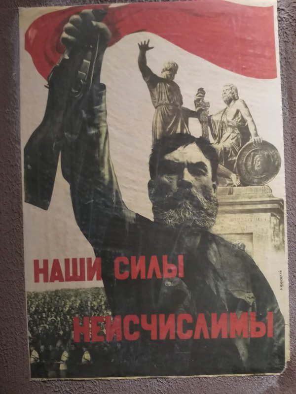 Москва, 1941: плакат «Наши силы неисчислимы» у стены Бородинского поля