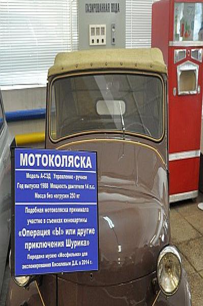 Мосфильм: мотоколяска А-С3Д в экспозиции