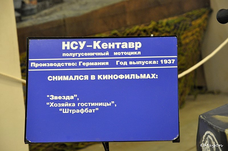 Mosfilm: табличка про НСУ-Кентавр 1937 года