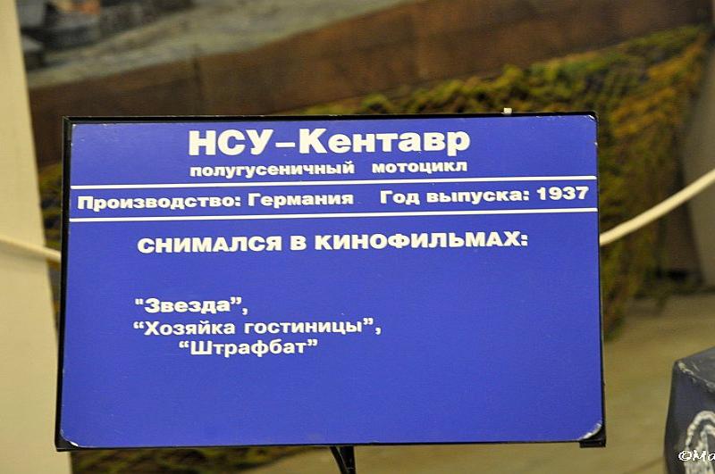 Mosfilm: табличка про НСУ-Кентавр 1937 года