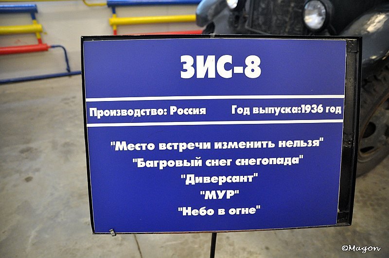 ЗИС-8 в Мосфильме: табличка с названиями и датой выпуска 1936 года