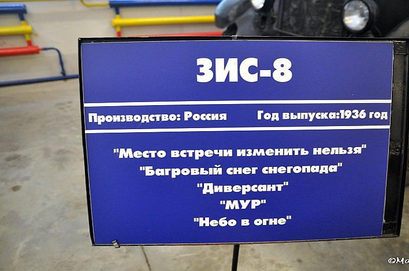 ЗИС-8 в Мосфильме: табличка с названиями и датой выпуска 1936 года