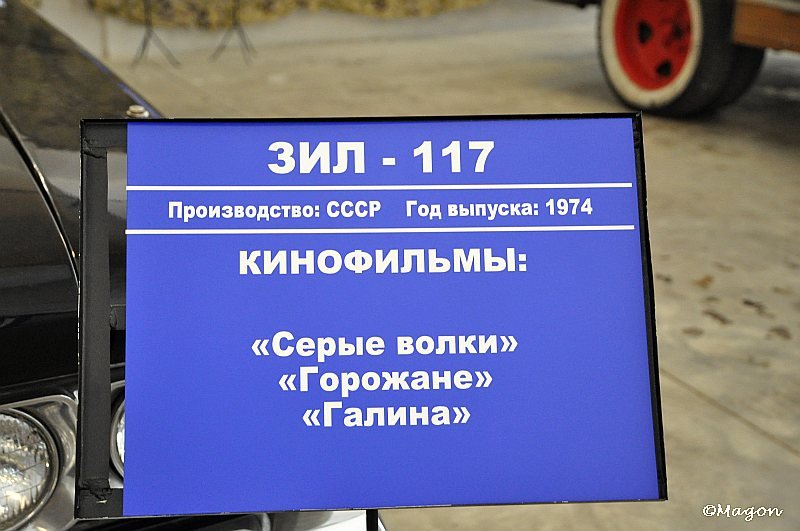 Mosfilm: табличка ЗИЛ-117 и советские фильмы 1974 года