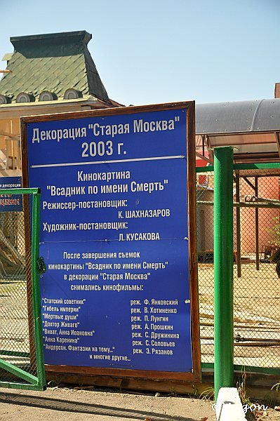 Декорация «Старая Москва» 2003 г. на студии Mosfilm