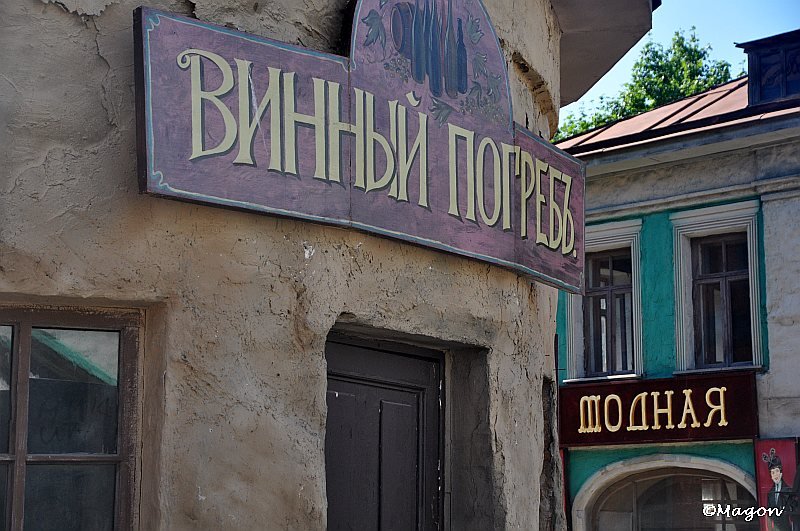 Mosfilm: «Винный погреб» и «Шодная» на фоне старинной застройки