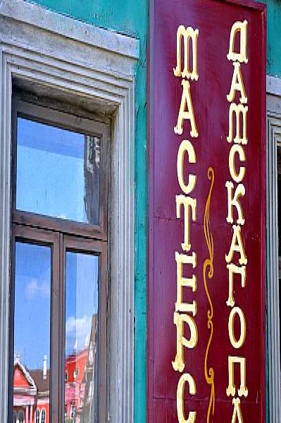 Mosfilm: красная вывеска «Мастерская амскагоплаты» на зелёном фасаде