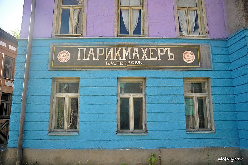 Mosfilm: фасад здания с вывеской «ПАРИКМАХЕРЬ В. М. ПЕТРОВЪ»