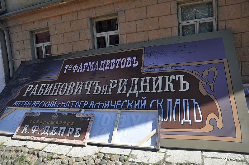 Mosfilm: вывеска фармацевтов Рабиновича и Ридникова, 1930-е