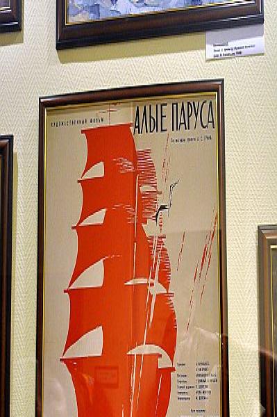 Постер «Алые паруса» в экспозиции Mosfilm, 1960-е