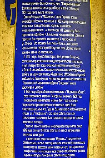 Mosfilm: табличка о создании «Мосфильма» в 1929 году