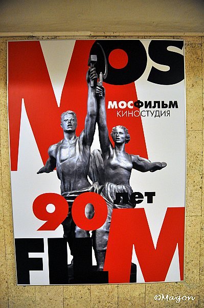 Постер «Мосфильм» к 90-летию киностудии