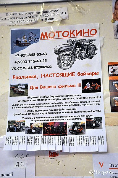 Mosfilm: объявление о продаже мотоциклов и байкерских аксессуаров в 2023 году