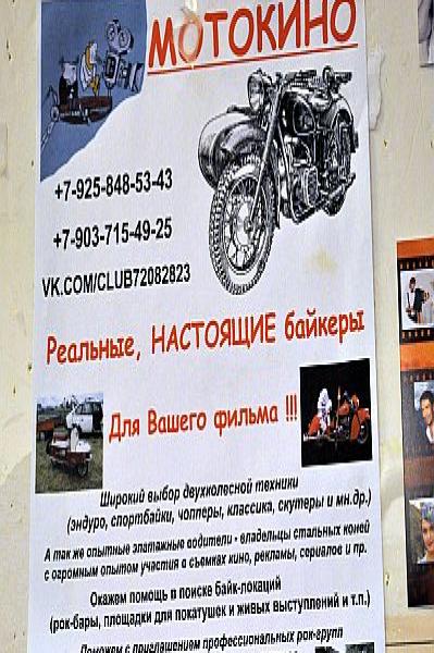 Mosfilm: объявление о продаже мотоциклов и байкерских аксессуаров в 2023 году