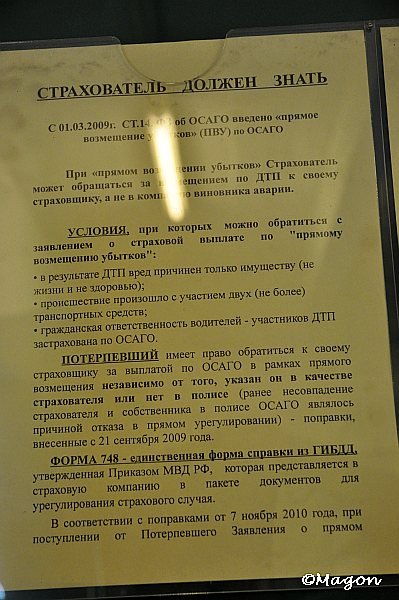 Документ ОСАГО на стенде в Mosfilm, 2009 год