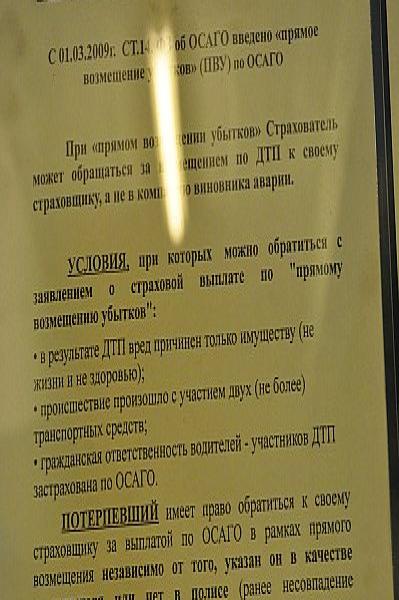 Документ ОСАГО на стенде в Mosfilm, 2009 год