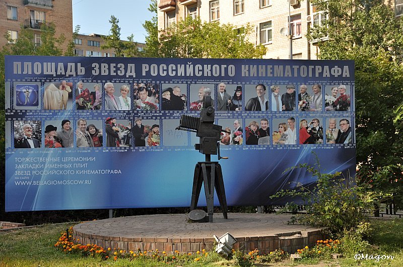 Площадь звёзд российского кинематографа у Mosfilm