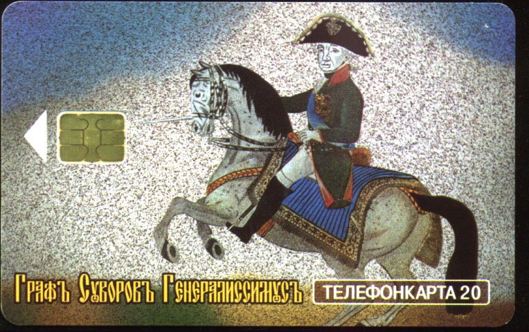 Российская телефонная карта с Графом Суворовым на коне, 2001