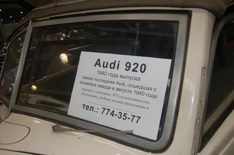 Audi 920 1940 года на выставке Oldtimer в России, 2006