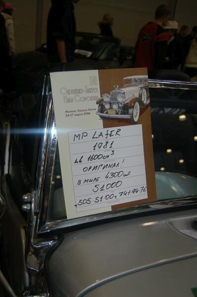 Oldtimer-выставка в Москве, 2006: табличка о Rolls-Royce MP LAJER 1931 года