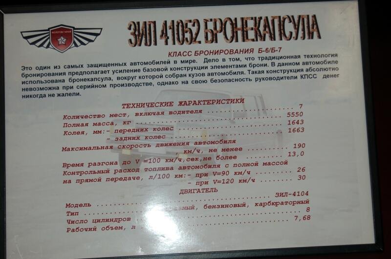ЗИЛ-41052 Бронекапсула в Oldtimer 2006