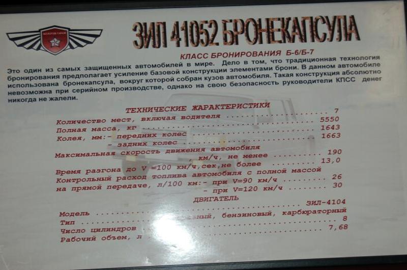 ЗИЛ-41052 Бронекапсула в Oldtimer 2006