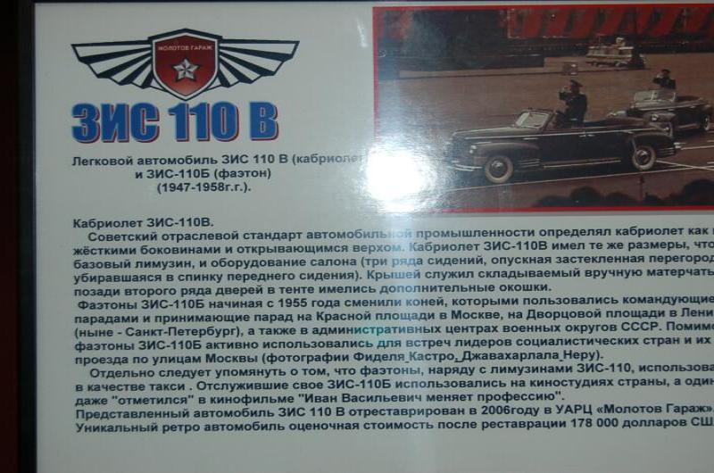 Москва, 2006: ЗИС-110В кабриолет на выставке Oldtimer