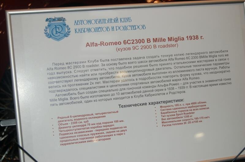 Oldtimer 2006: табличка про Alfa-Romeo 6C2300 Mille Miglia 1938 г.
