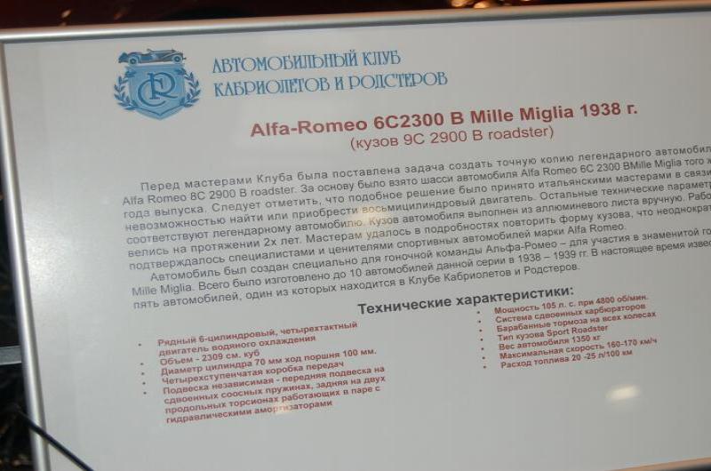 Oldtimer 2006: табличка про Alfa-Romeo 6C2300 Mille Miglia 1938 г.