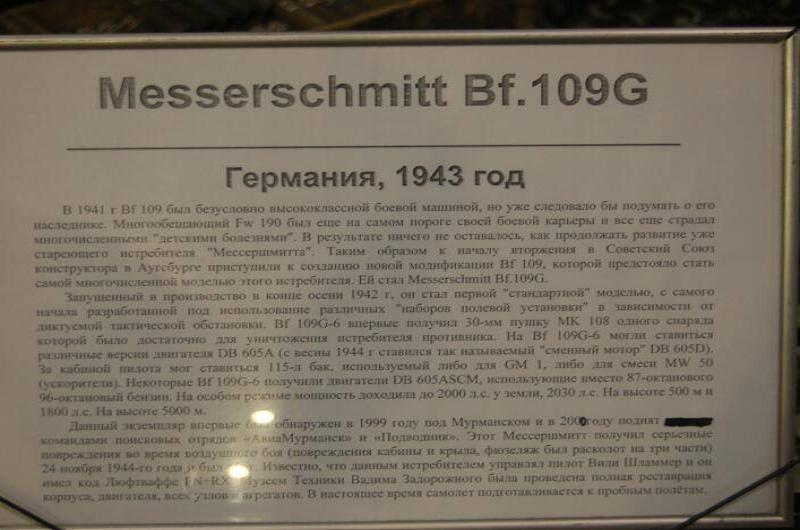 Мессершмитт Bf.109G в музейной табличке, Россия 1943