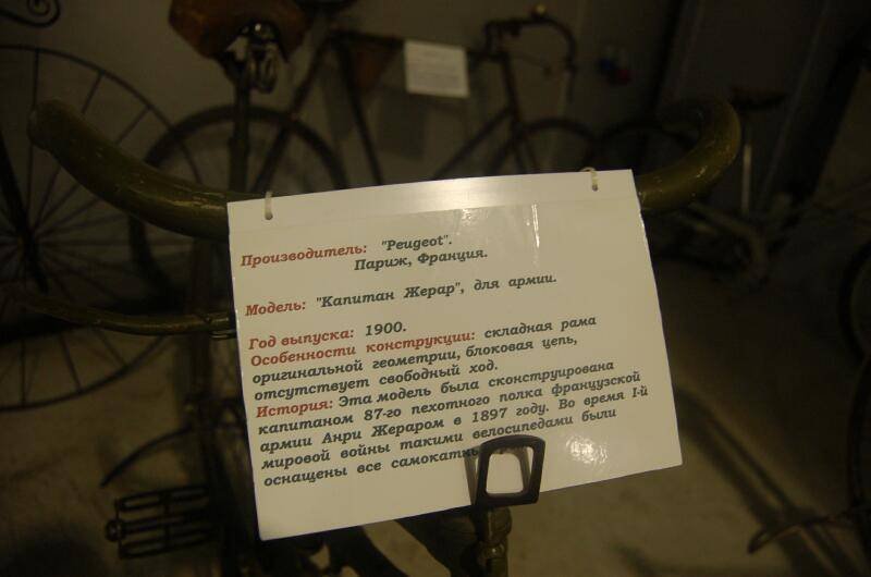 Oldtimer 06 2: табличка о «Капитане Жераре» в музейном зале