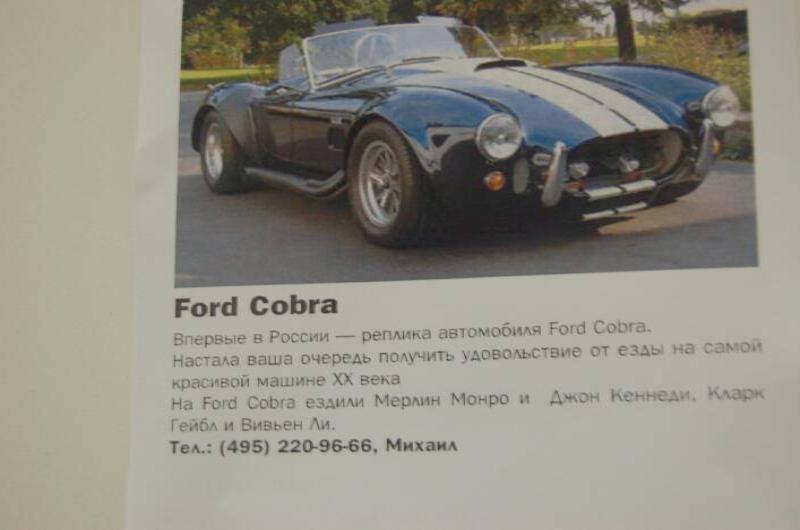 Oldtimer 06 2: синий Ford Cobra с белыми полосами на фоне парка