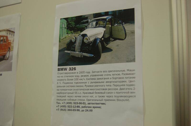 BMW 326 на выставке Oldtimer 06 2 в России