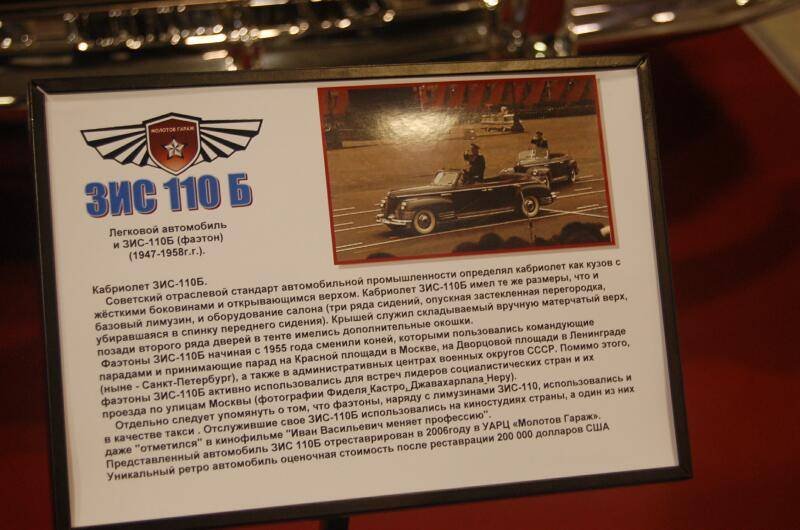 ЗИС-110Б на табличке в зале Oldtimer 06 2