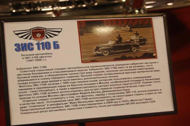 ЗИС-110Б на табличке в зале Oldtimer 06 2