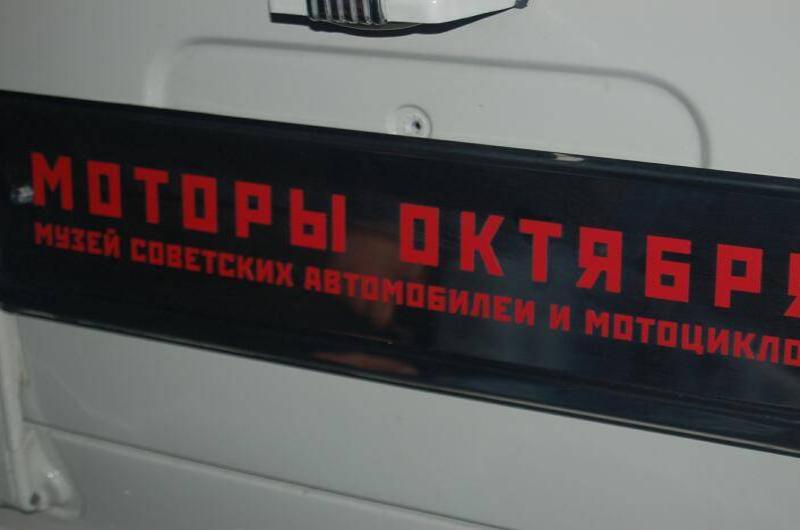 Моторы Октября: табличка музея советских авто и мотоциклов в Ростове-на-Дону