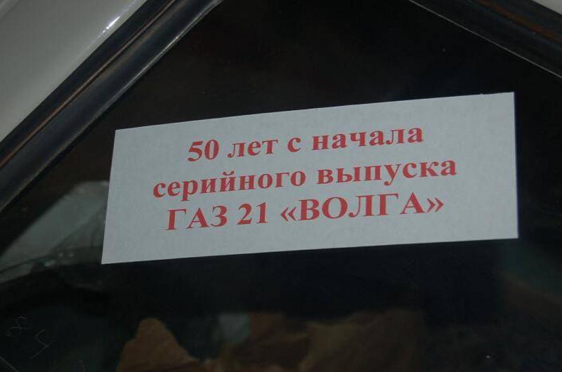Oldtimer 06 2: табличка с юбилеем ГАЗ-21 «Волга»